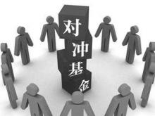 美国对冲基金规模遭遇十年最大萎缩，去年六成基金亏损.jpg